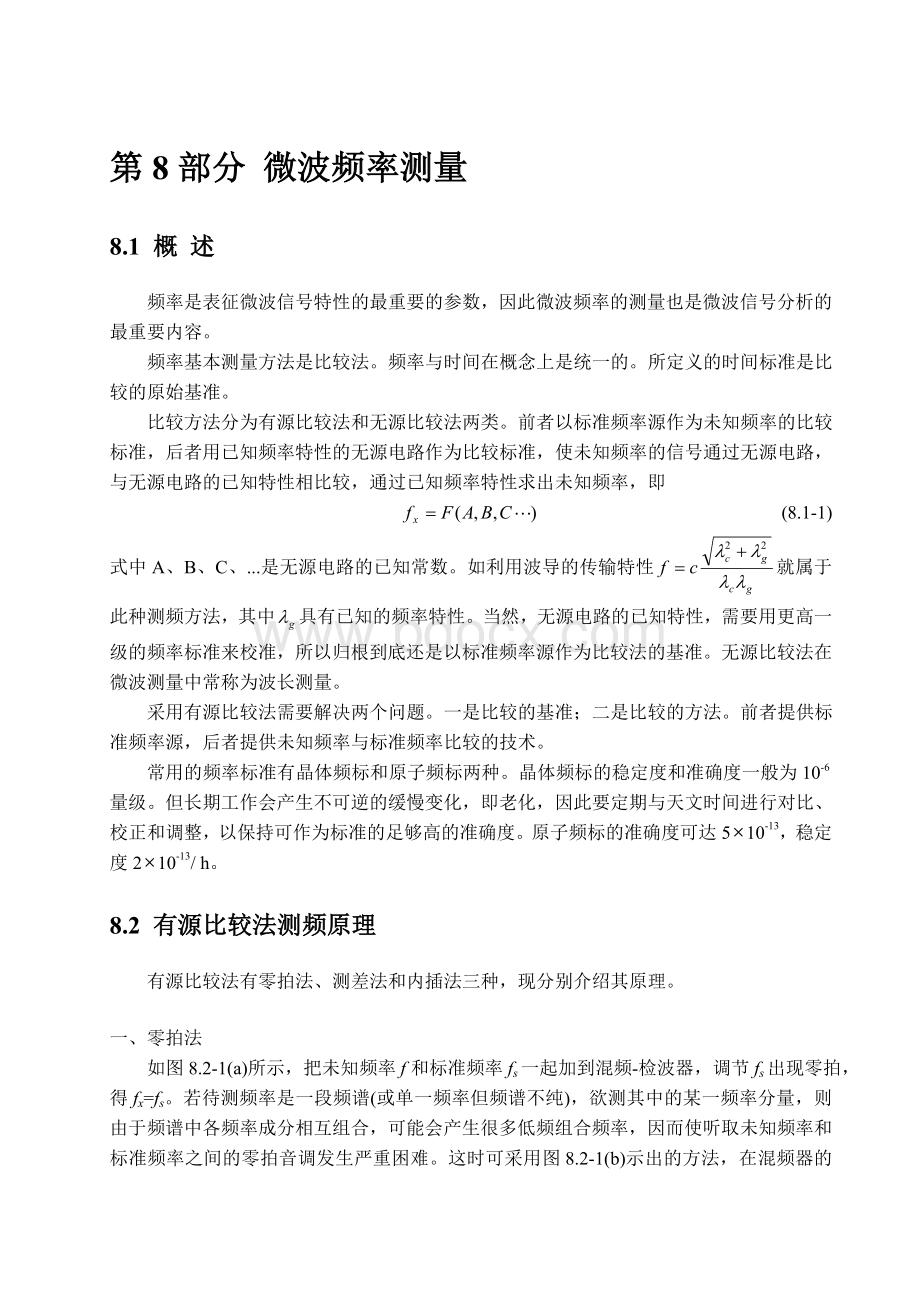 微波频率测量Word文件下载.doc_第1页