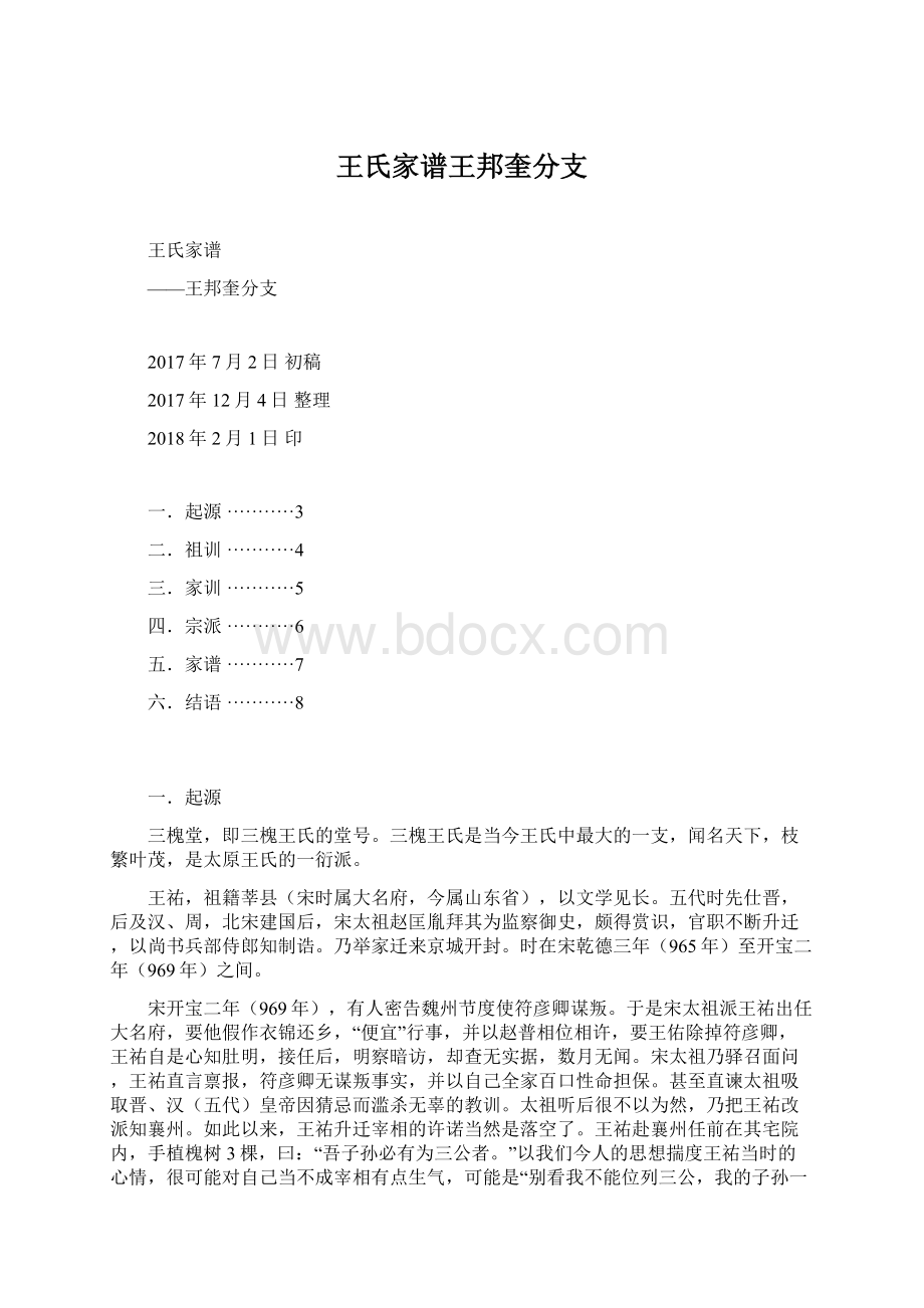 王氏家谱王邦奎分支.docx_第1页