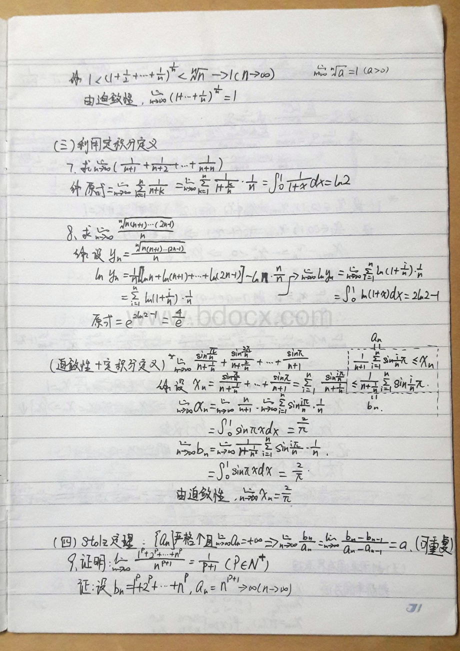 笔记-数学分析选讲.pdf_第3页