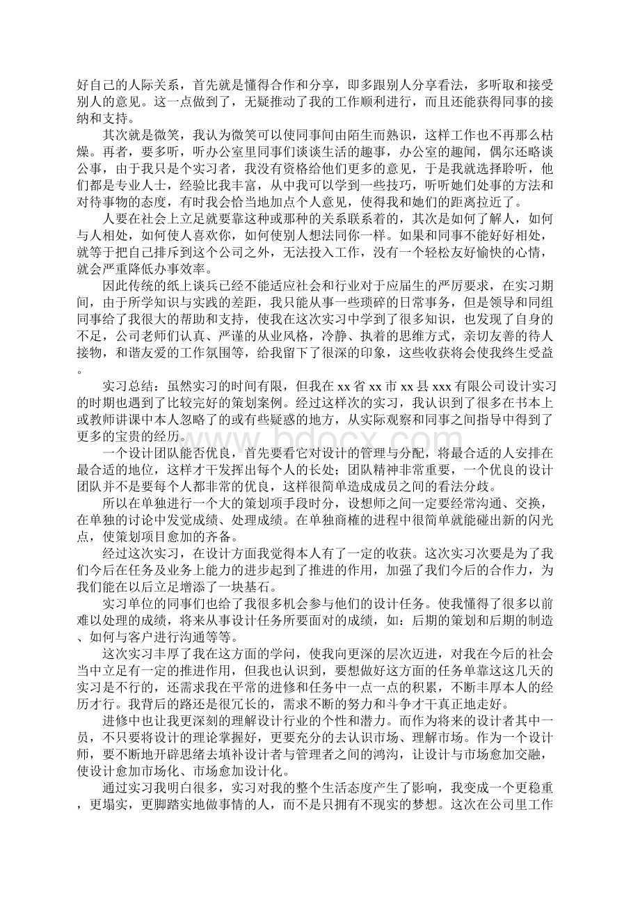 新版产品设计毕业实习总结文档格式.docx_第3页