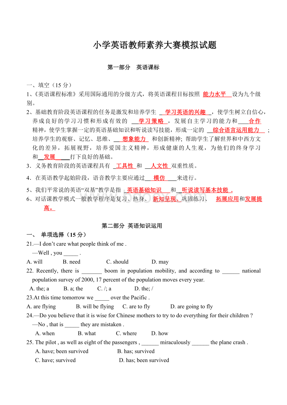 素养大赛英语试题.doc