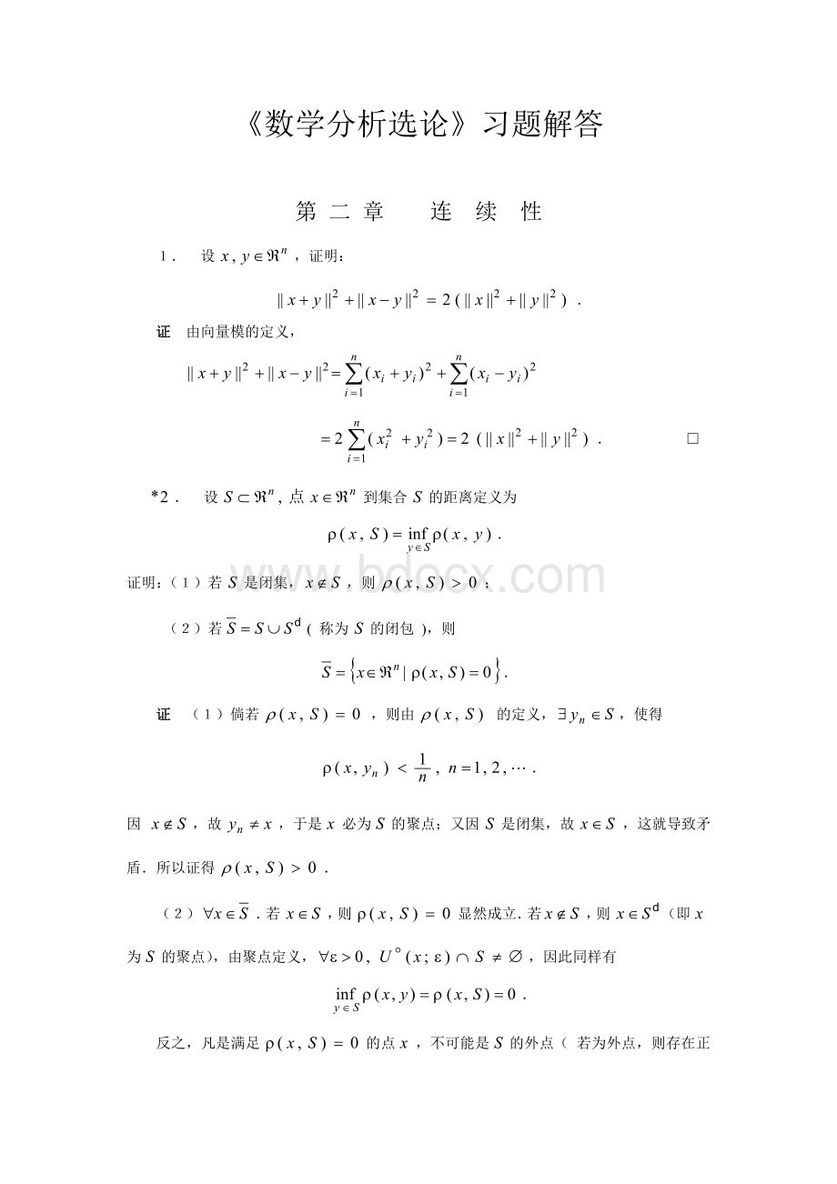 华东师大数学分析习题解答2.doc