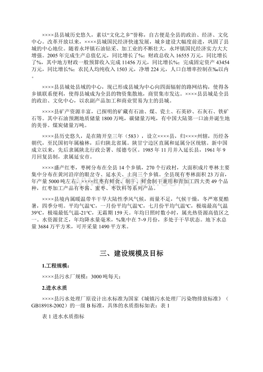 污水处理厂提标改造项目可研Word文件下载.docx_第3页