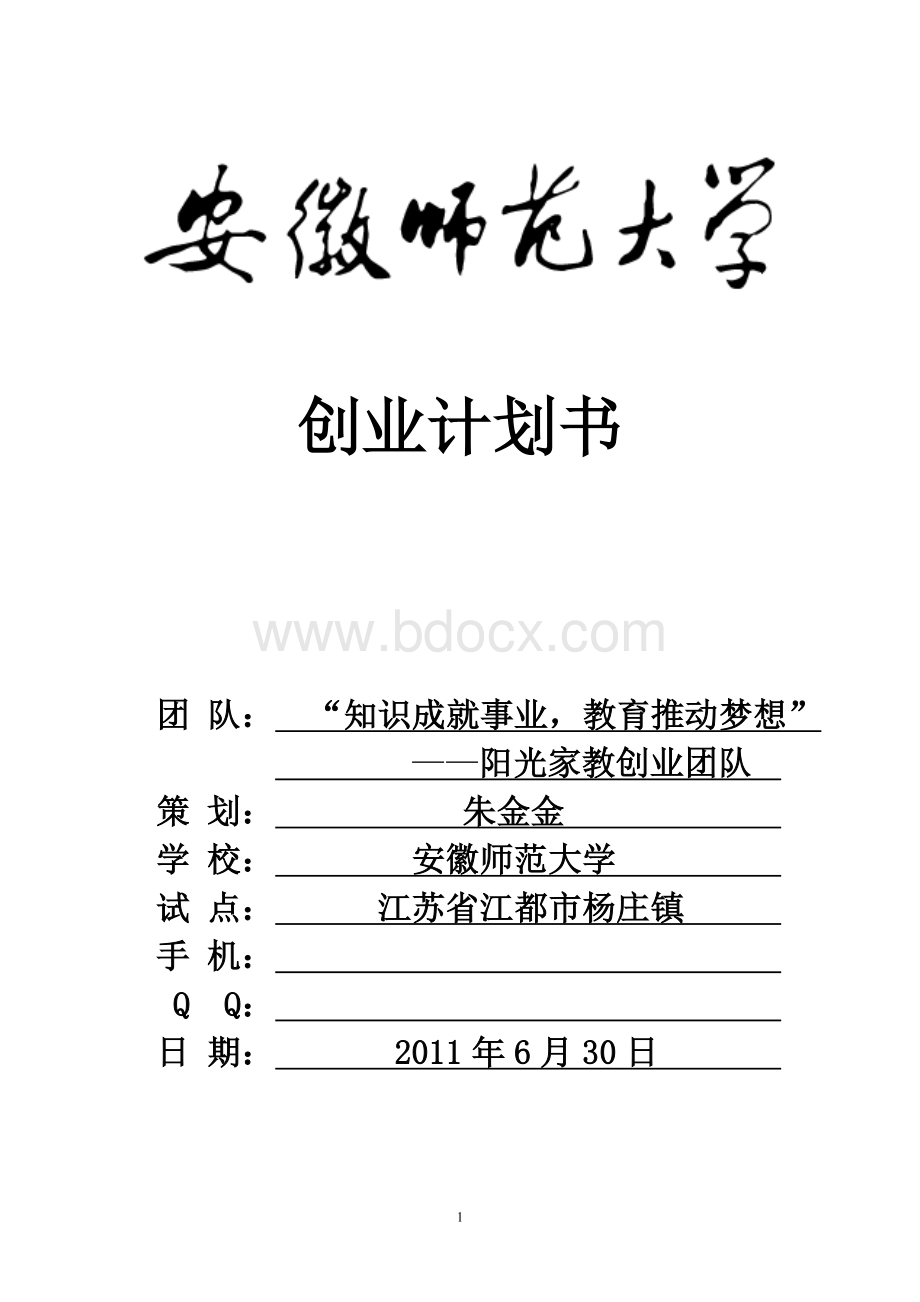 大学生家教创业论文Word文件下载.doc_第1页