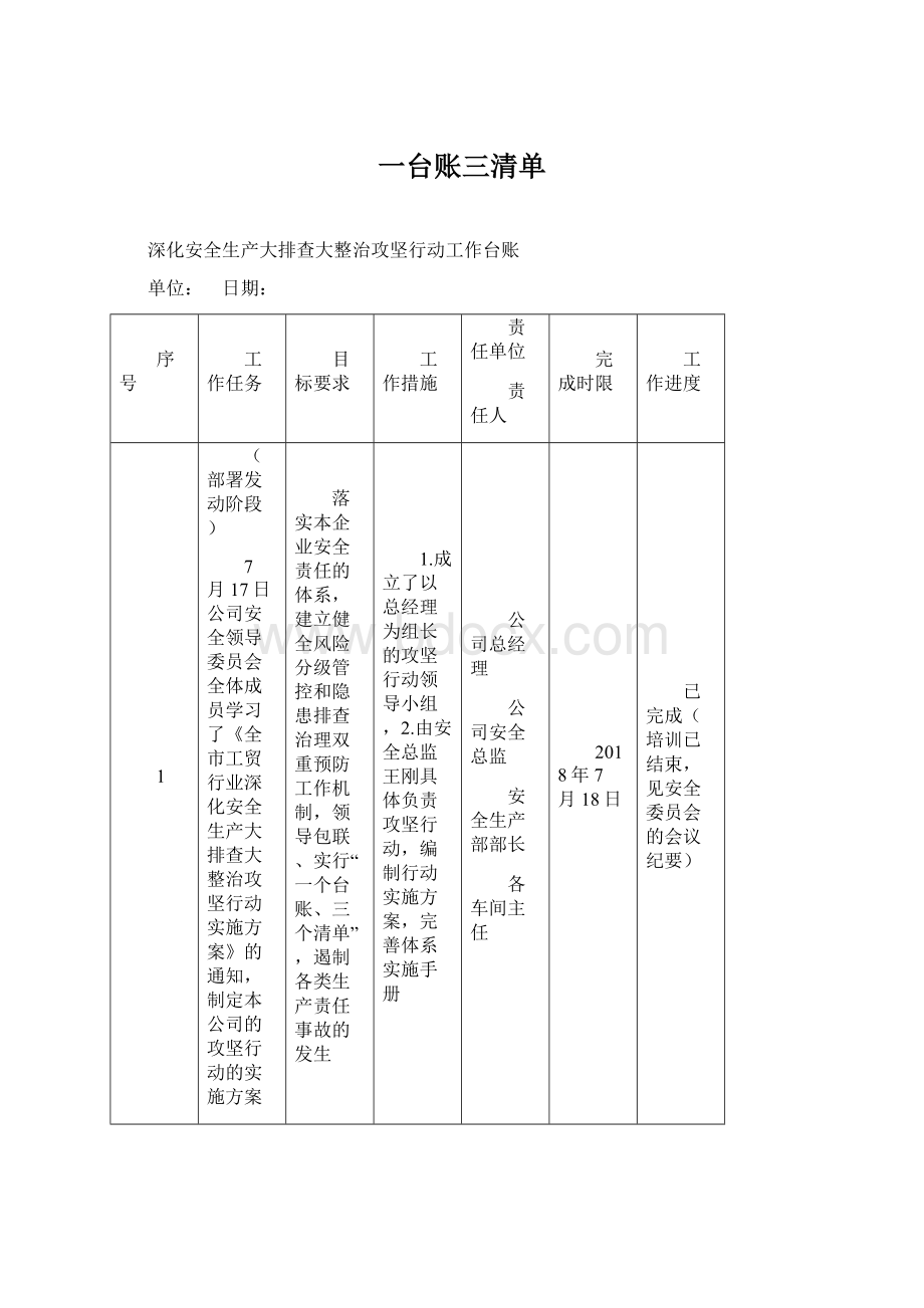 一台账三清单.docx