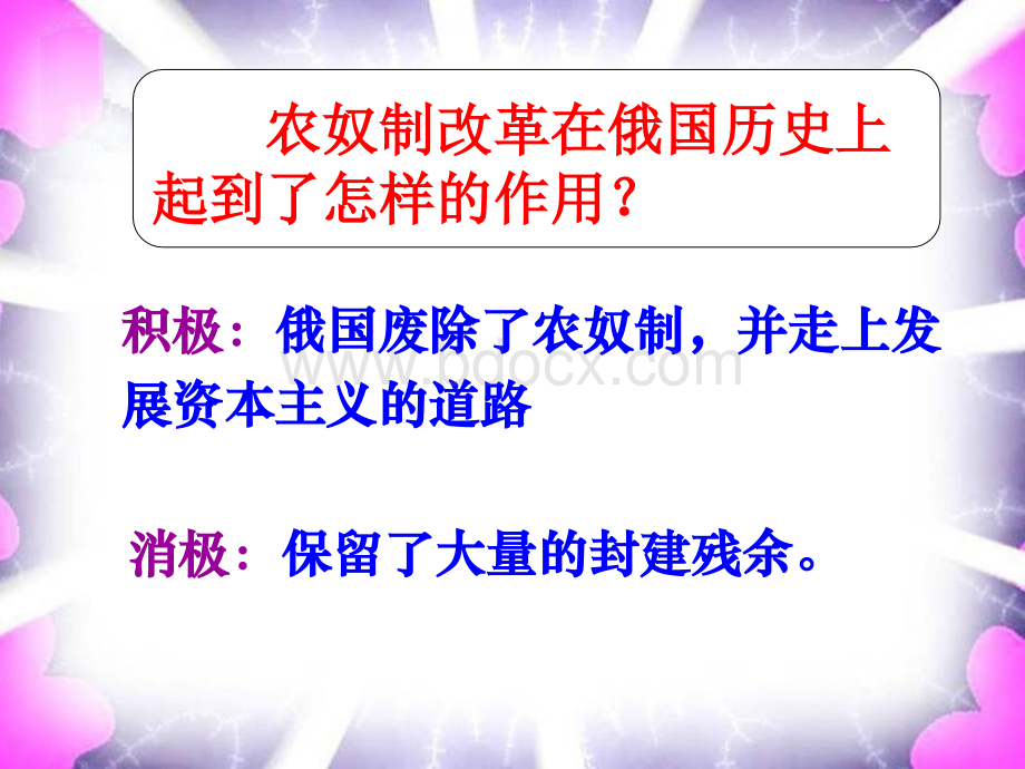 俄、日资产阶级改革PPT文件格式下载.pptx_第3页