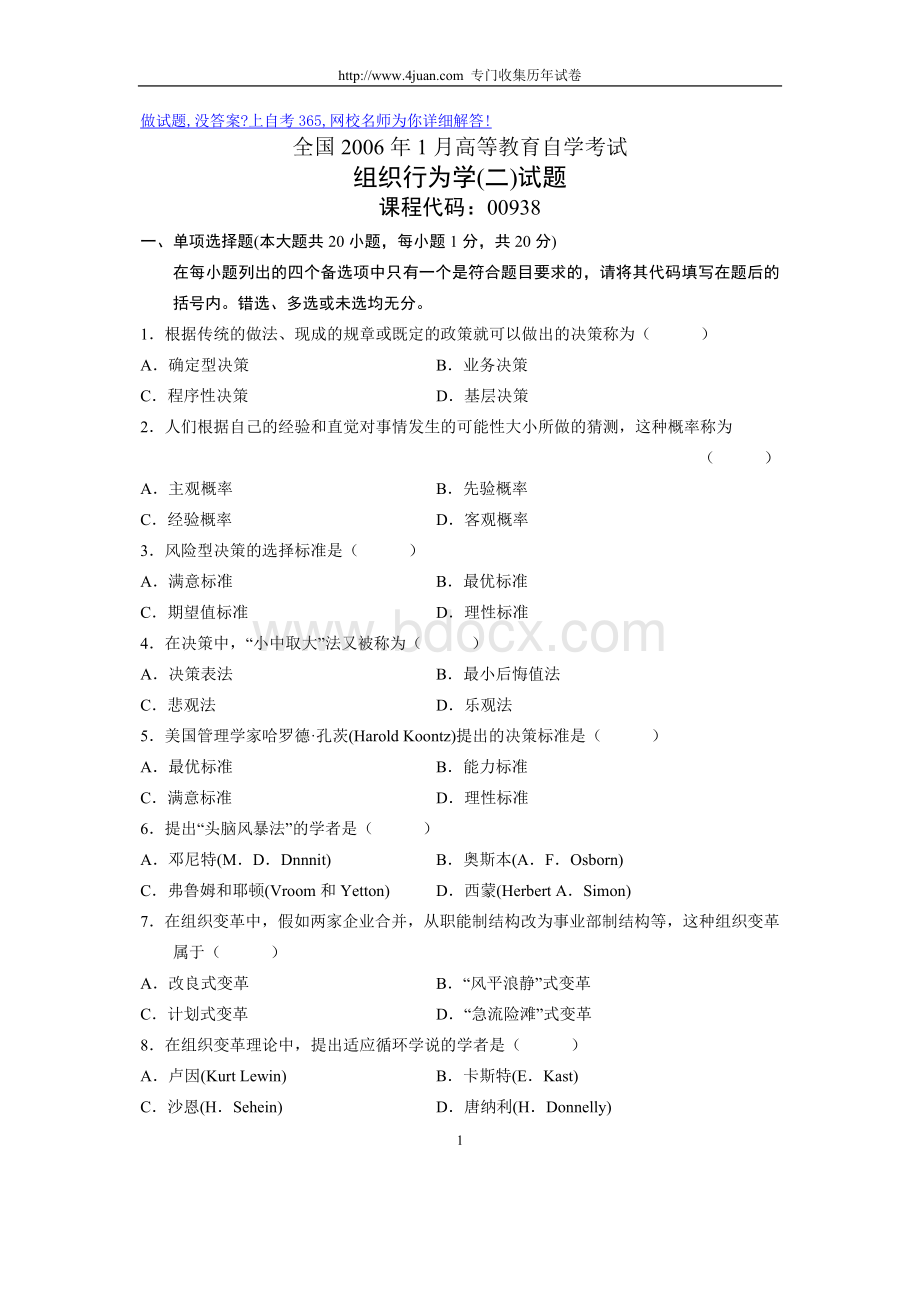 全国2006年1月高等教育自学考试组织行为学(二)试题历年试卷.doc