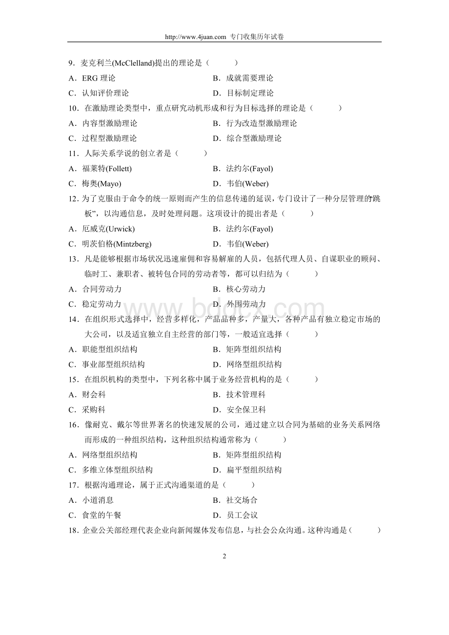 全国2006年1月高等教育自学考试组织行为学(二)试题历年试卷Word文件下载.doc_第2页