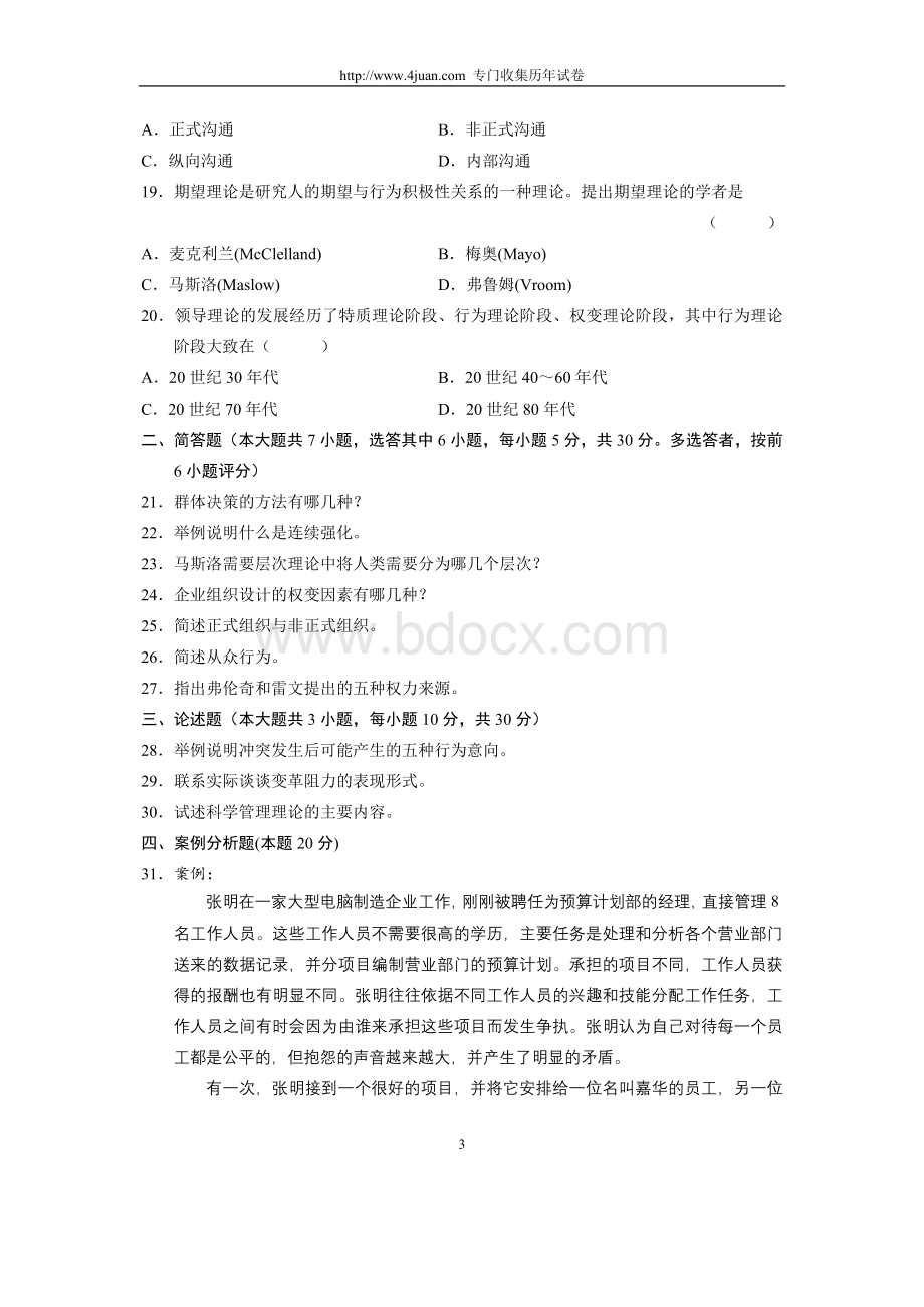 全国2006年1月高等教育自学考试组织行为学(二)试题历年试卷Word文件下载.doc_第3页