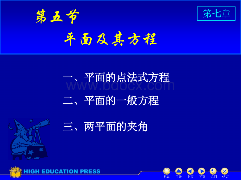 7.4平面方程PPT课件下载推荐.ppt_第1页