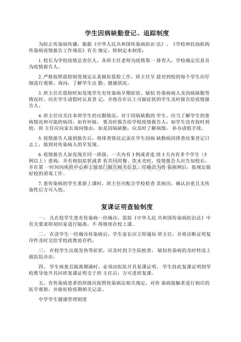 学校疫情期间九种管理制度汇编Word下载.docx_第3页