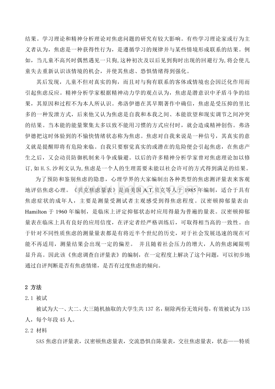 焦虑测量量表论文文档格式.doc_第2页