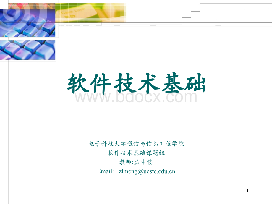 操作系统课件4PPT资料.ppt_第1页