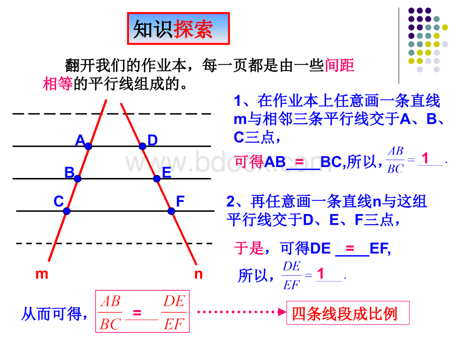 23.1.3成比例线段(3)平行线分线段成比例PPT文档格式.ppt_第2页