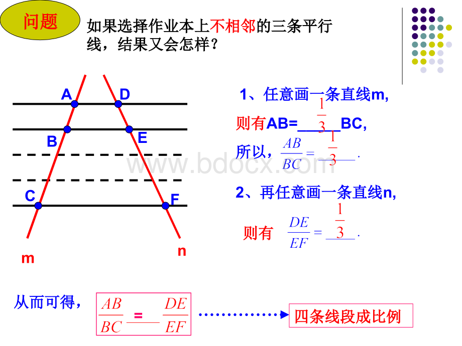 23.1.3成比例线段(3)平行线分线段成比例PPT文档格式.ppt_第3页