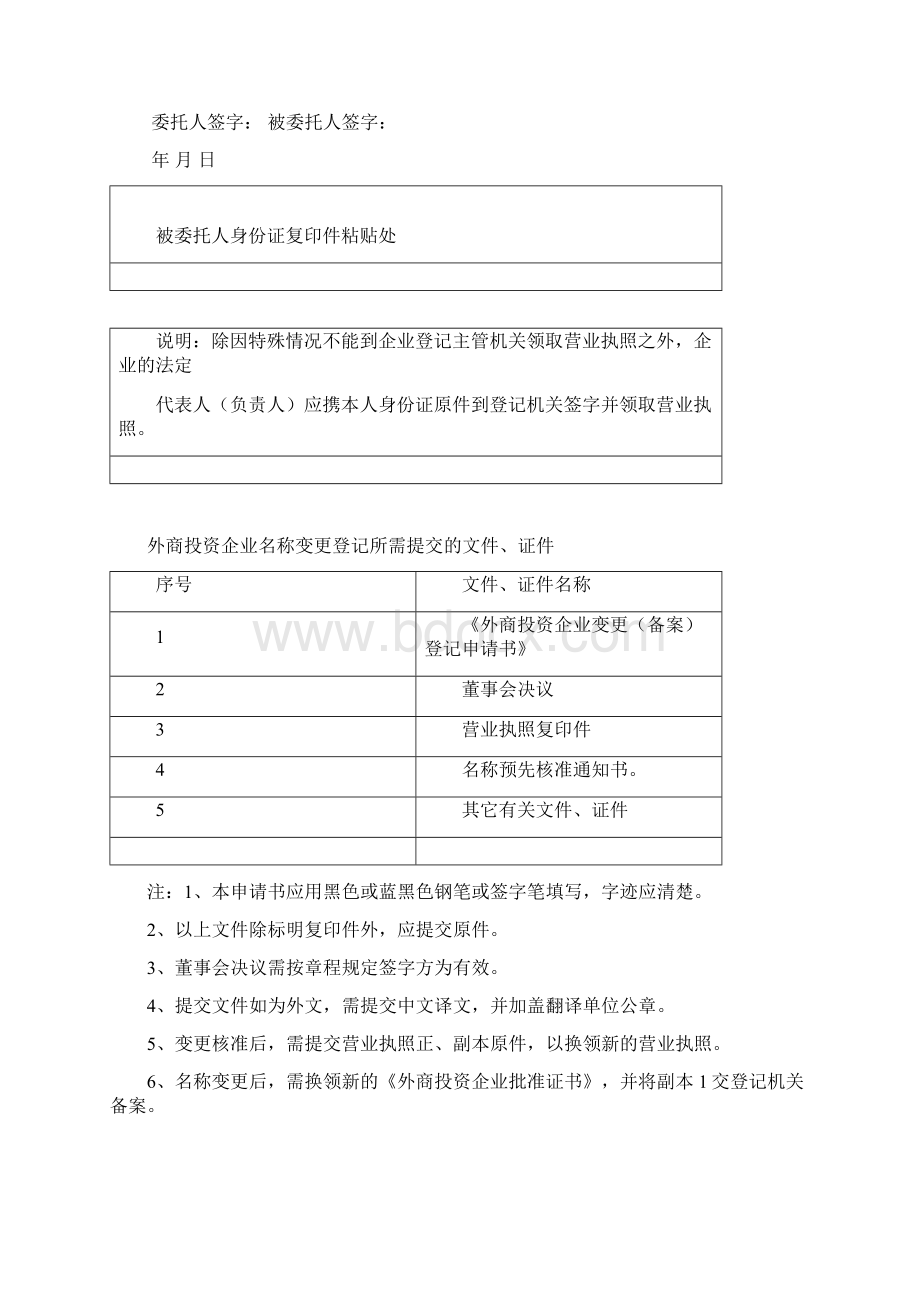 外商投资企业变更备案登记申请书Word下载.docx_第3页