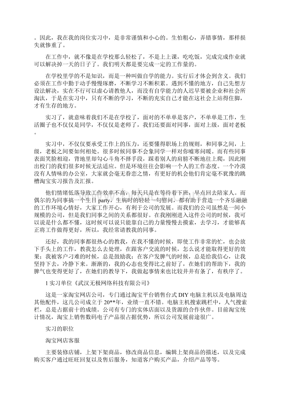 淘宝实习报告及汇报doc.docx_第3页