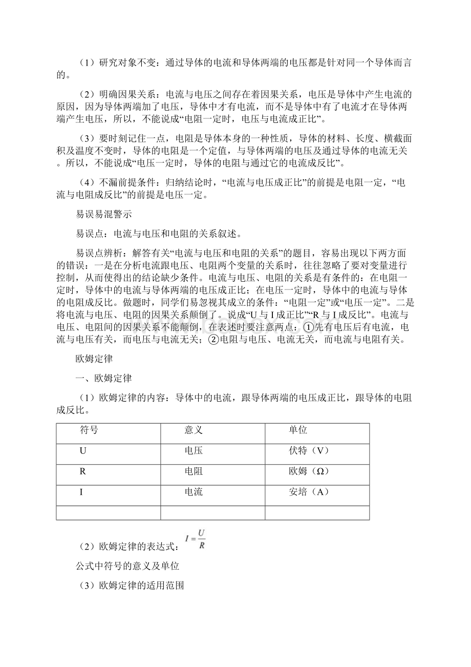 新人教版九年级物理欧姆定律知识点全面总结.docx_第3页