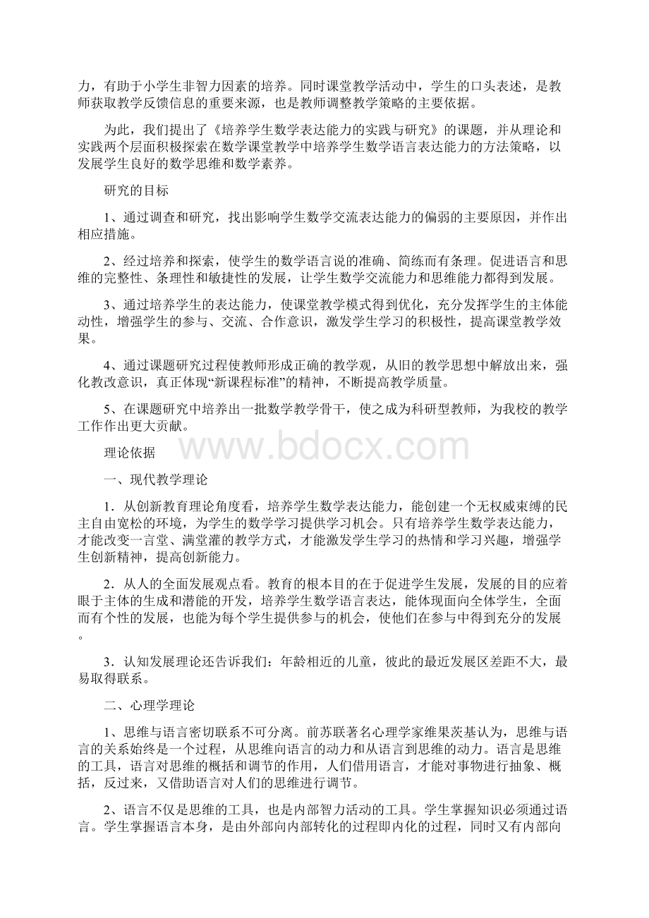 培养学生数学表达能力文档格式.docx_第2页