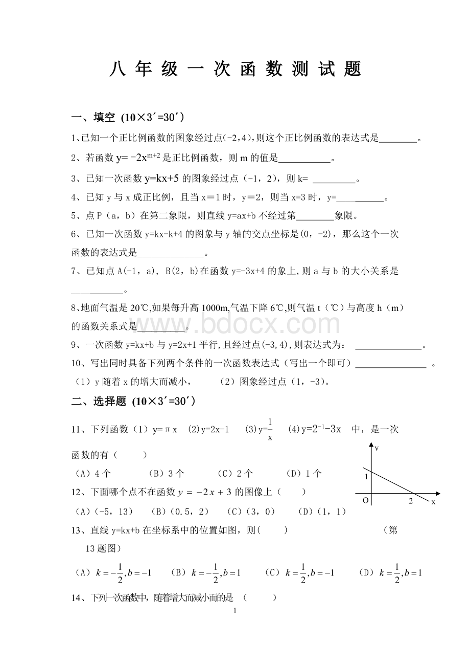 2016-2017一次函数综合测试题及答案.doc