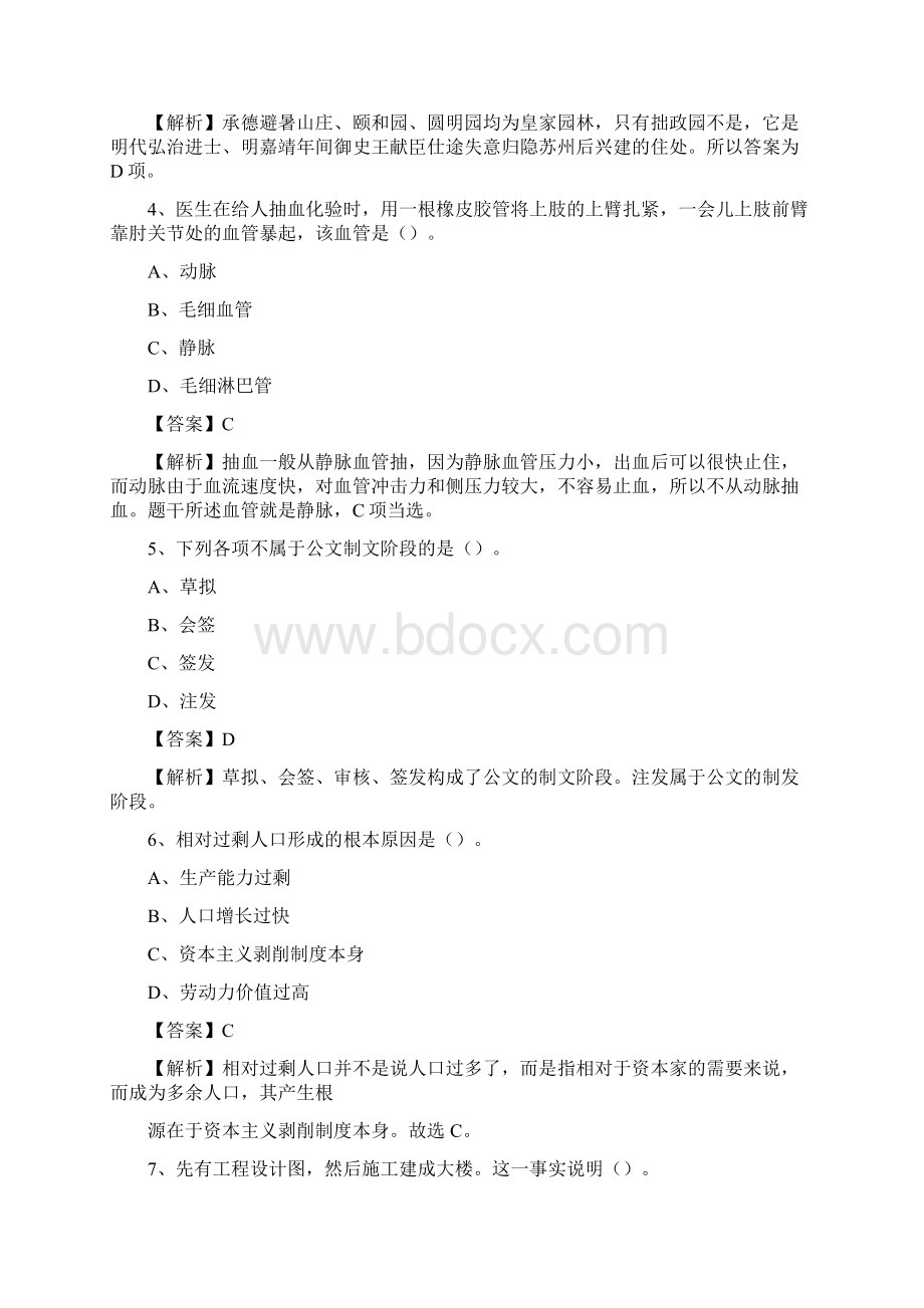 吴兴区招聘编制外人员试题及答案解析Word格式.docx_第2页