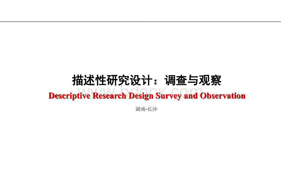 长沙理工大学5PPT文件格式下载.ppt