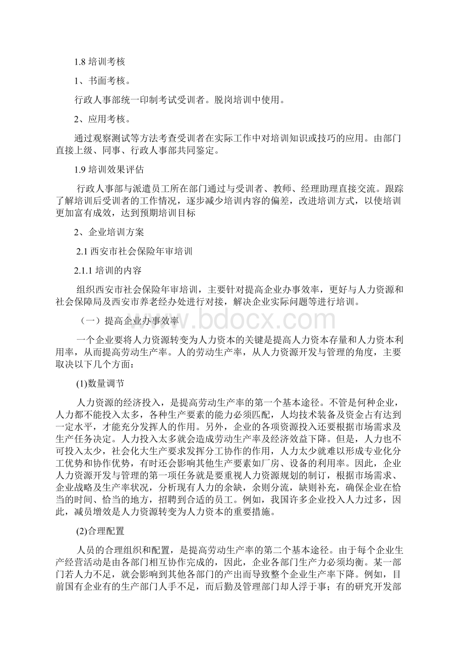 劳务派遣管理服务方案.docx_第2页