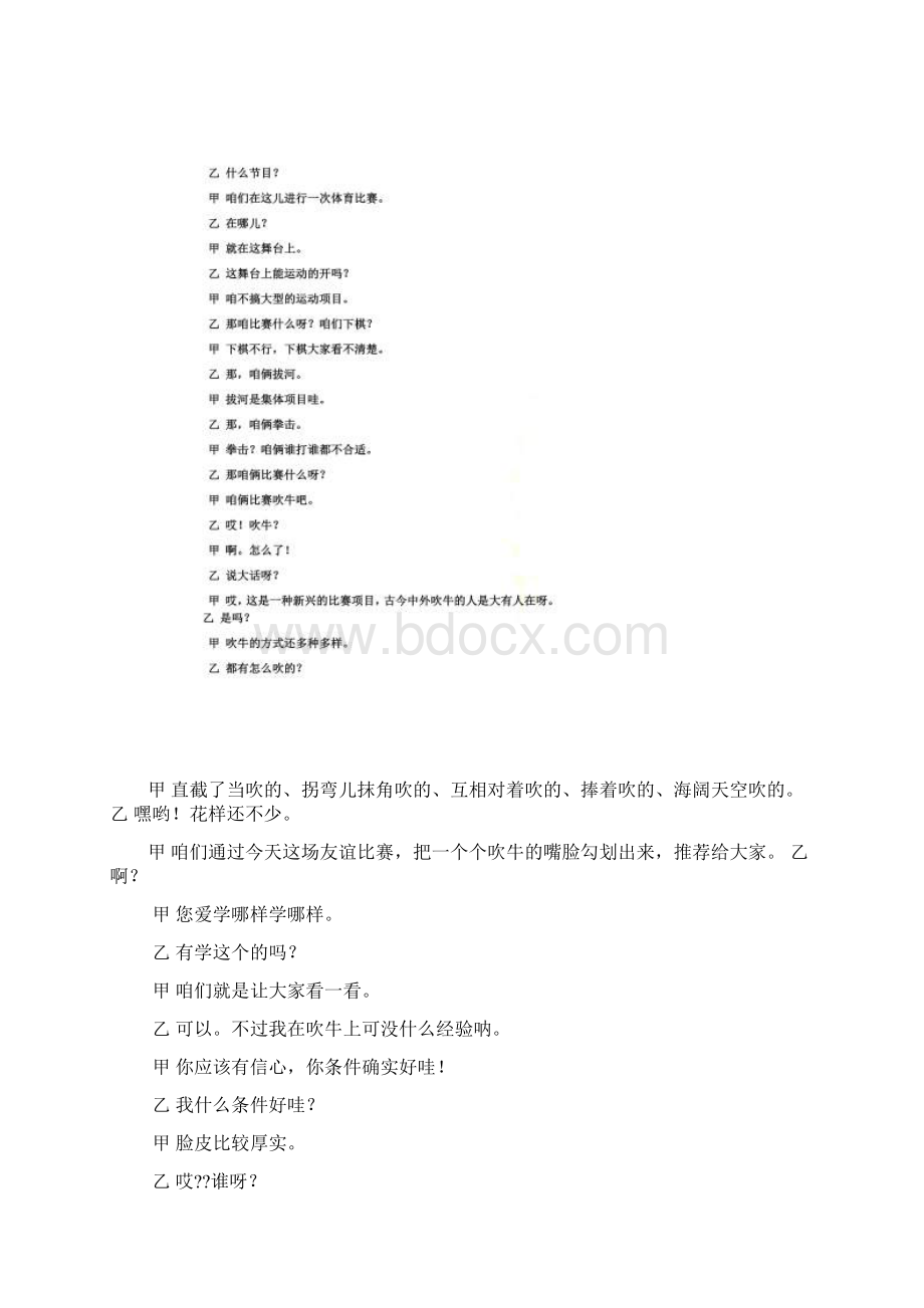 小品吹牛串词文档格式.docx_第3页