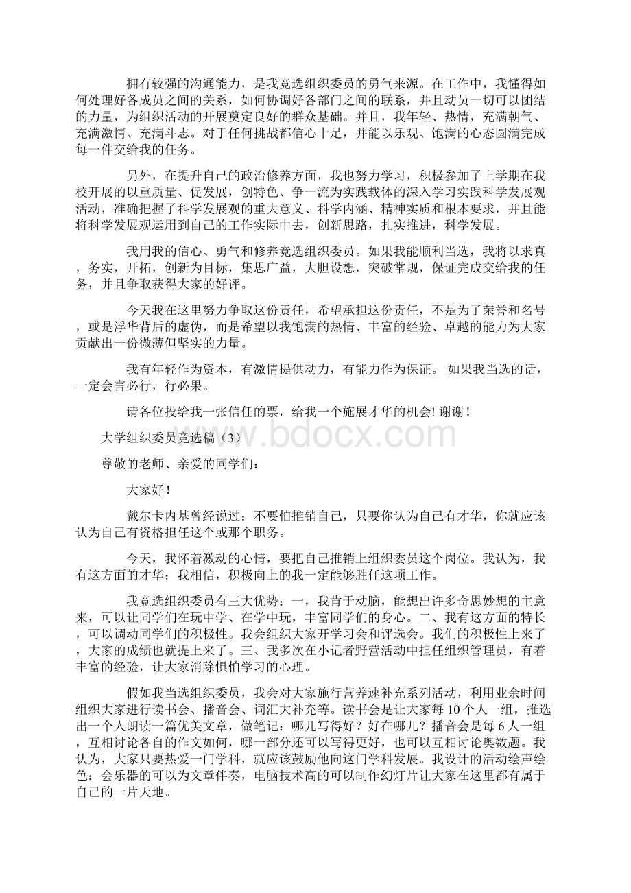 大学组织委员竞选稿Word格式文档下载.docx_第2页