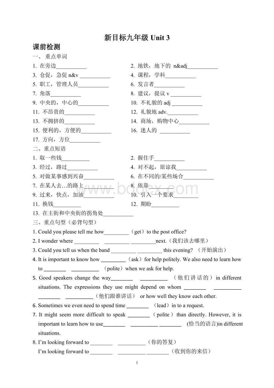 人教版九年级英语Unit3知识点精讲及练习题Word文档下载推荐.doc_第1页