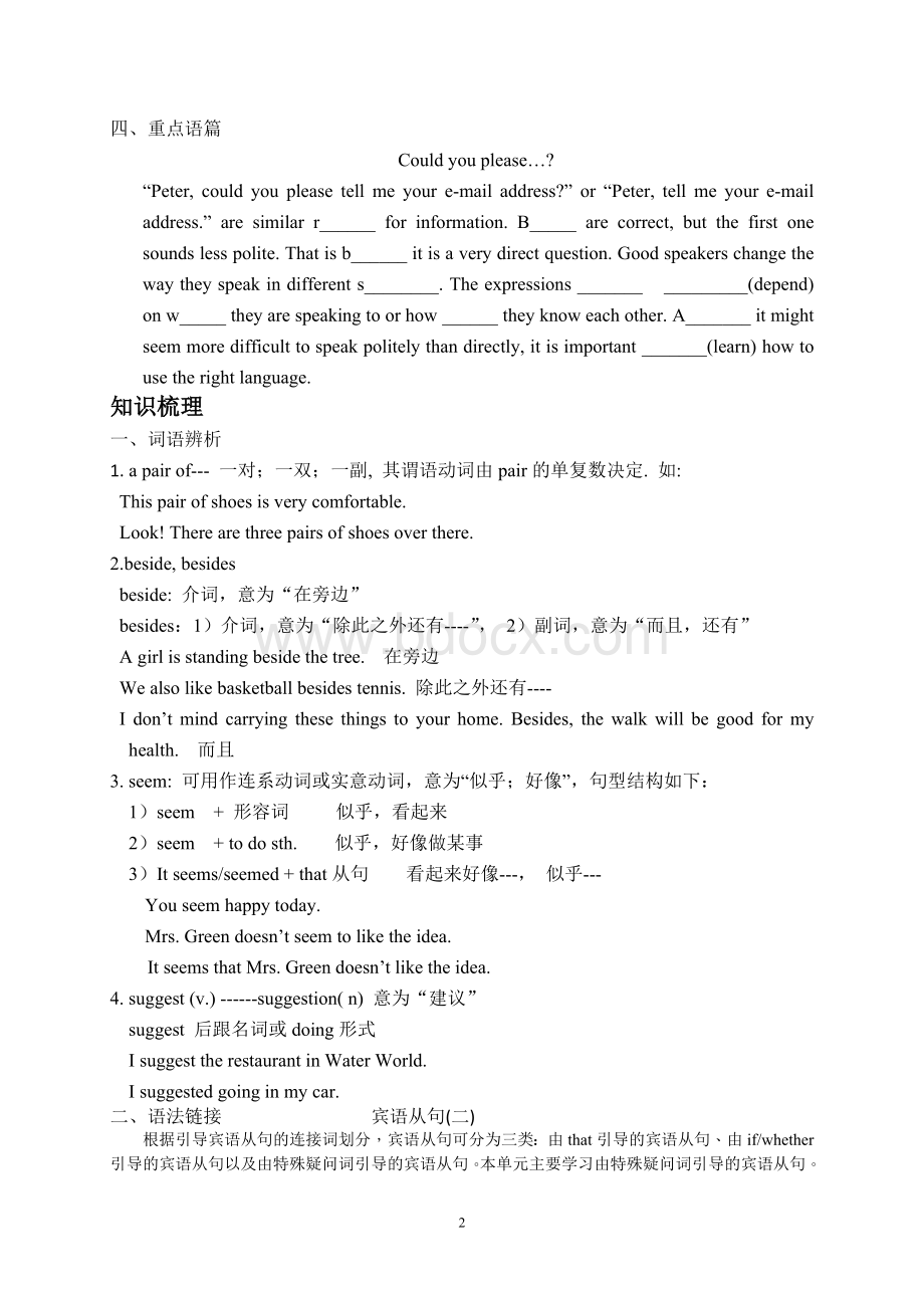 人教版九年级英语Unit3知识点精讲及练习题Word文档下载推荐.doc_第2页