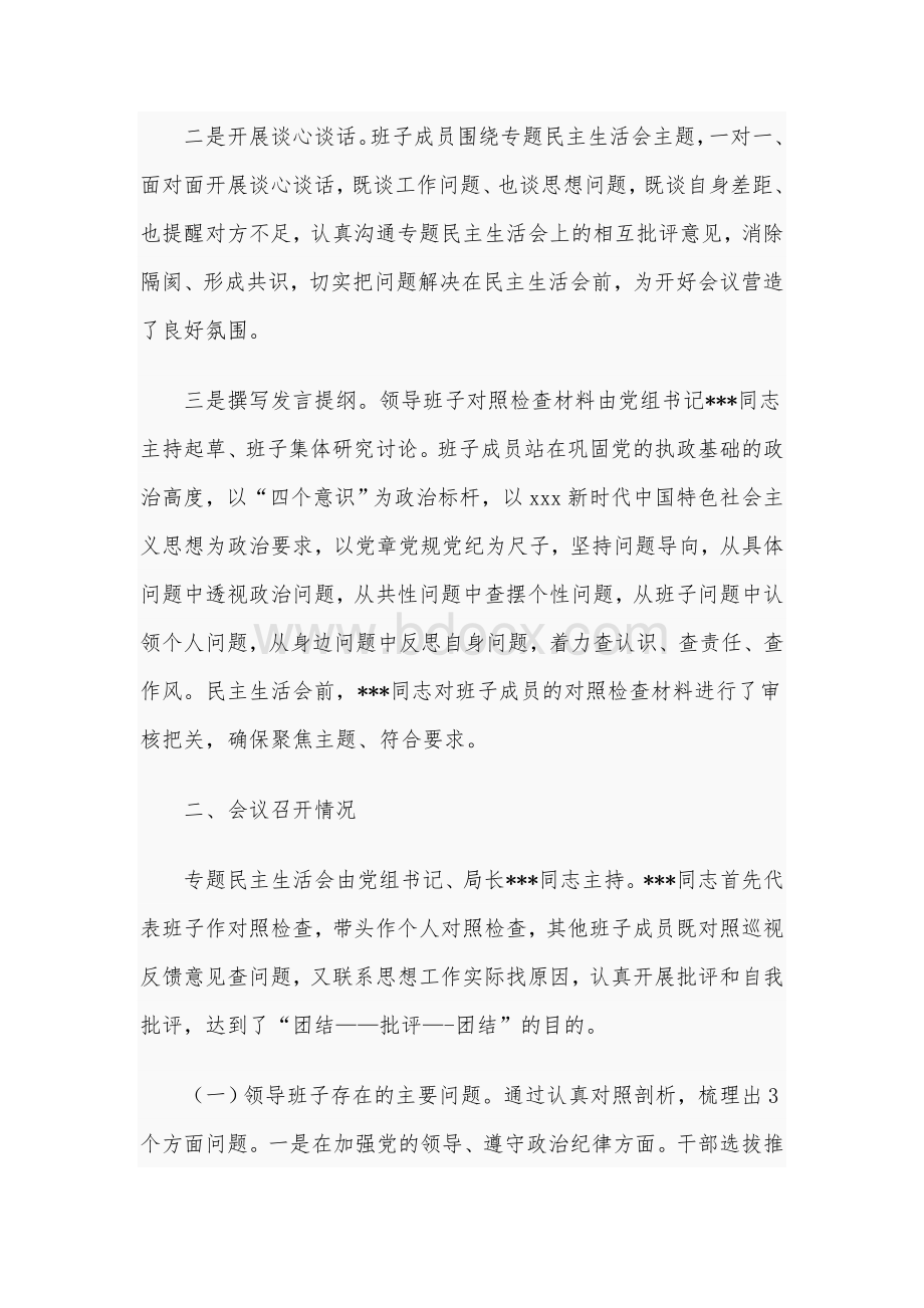 2020年党组巡视整改专题生活会情况的报告2790字范文稿Word下载.docx_第2页