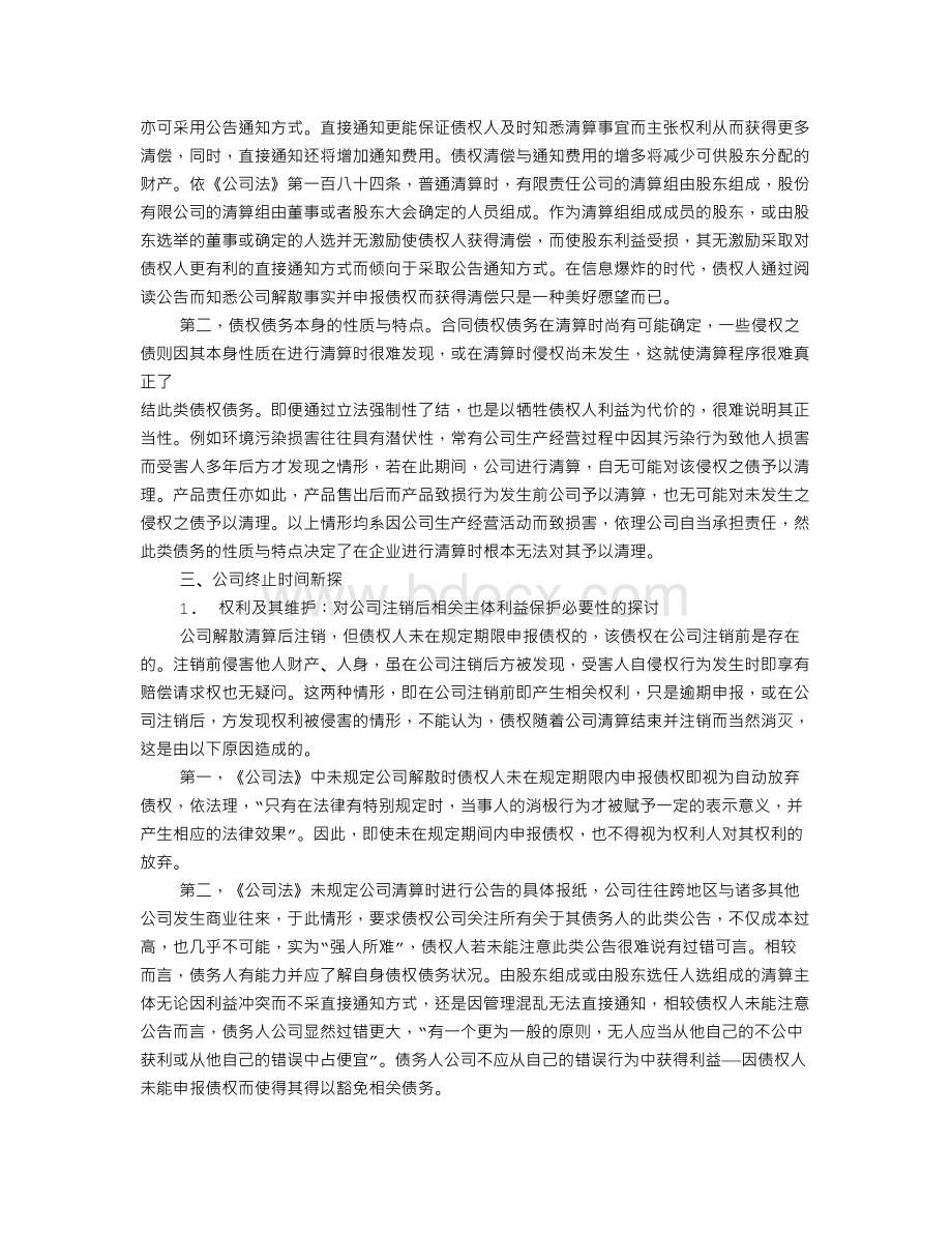 公司解散后的终止时间Word文件下载.doc_第2页