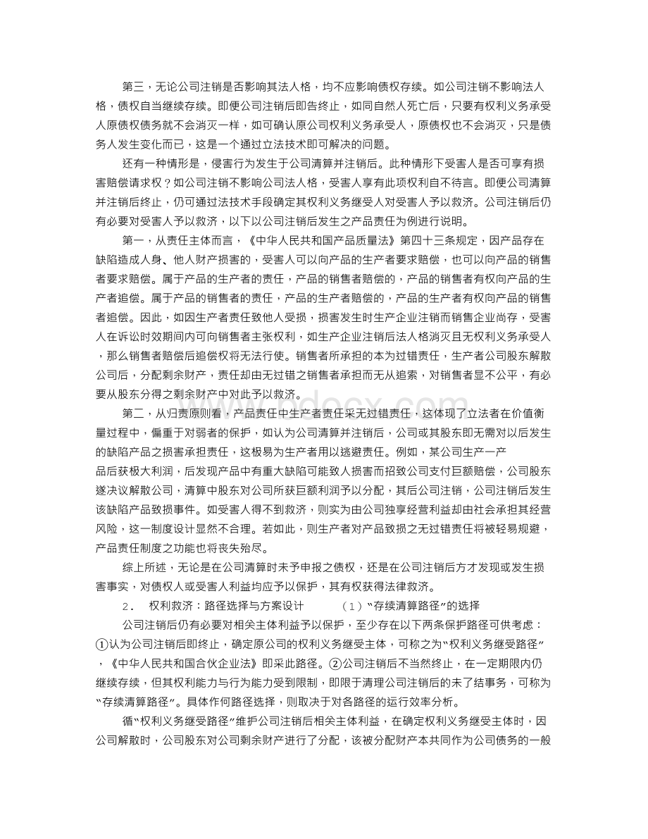 公司解散后的终止时间Word文件下载.doc_第3页