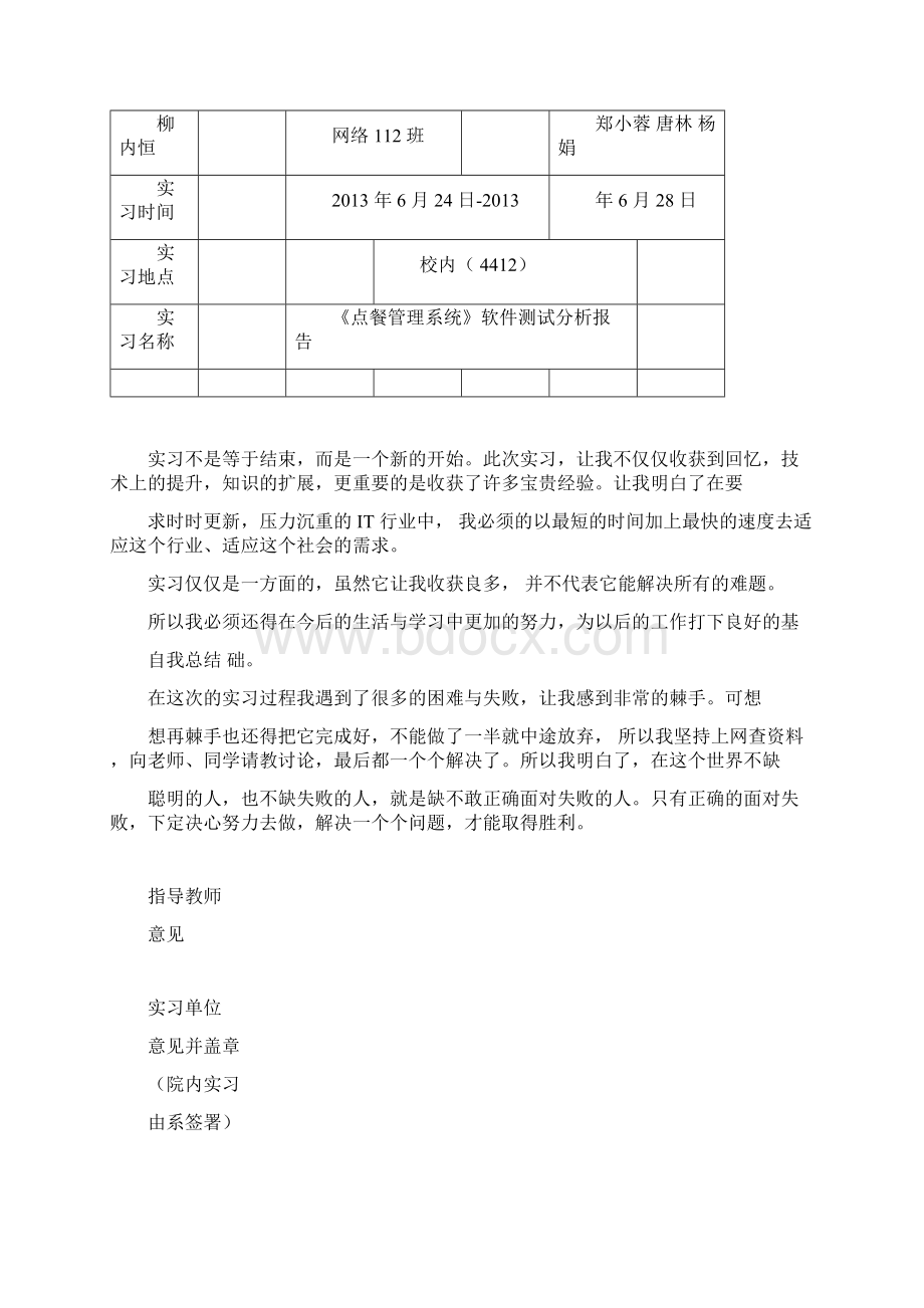 点餐管理系统测试报告计划docWord文档格式.docx_第2页