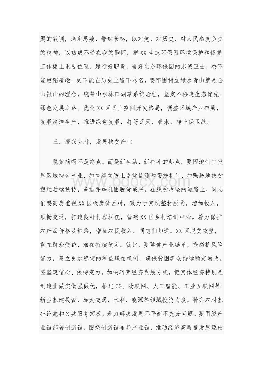 扎实做好“六稳”工作严格落实“六保”任务会议发言稿3090字文Word格式文档下载.docx_第3页