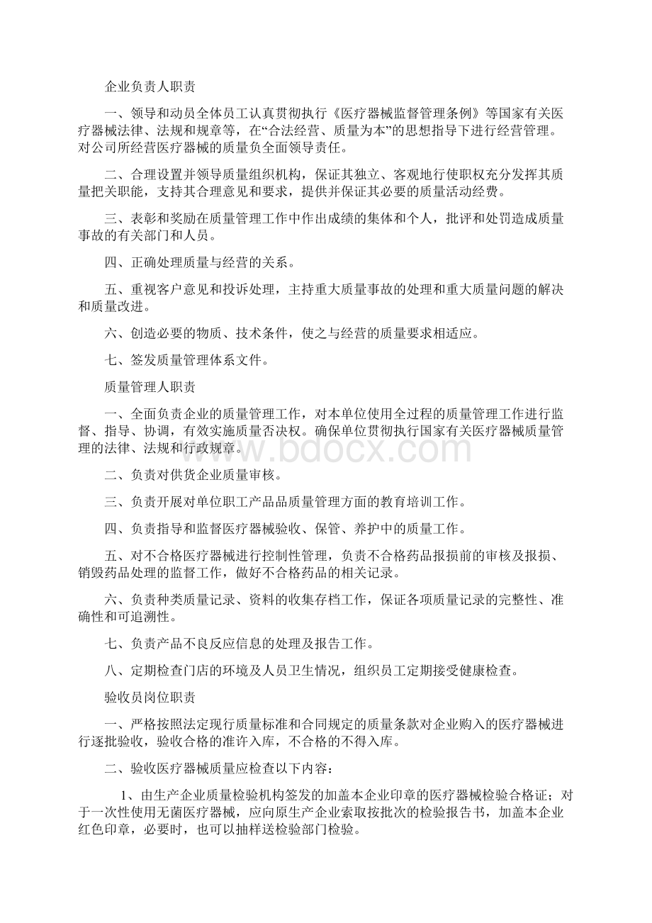 医疗器械经营企业质量管理制度最新版Word文档格式.docx_第2页