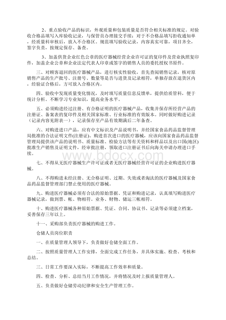 医疗器械经营企业质量管理制度最新版Word文档格式.docx_第3页