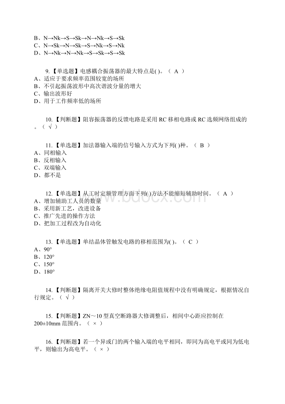 电工高级复审考试及考试题库及答案参考34.docx_第2页