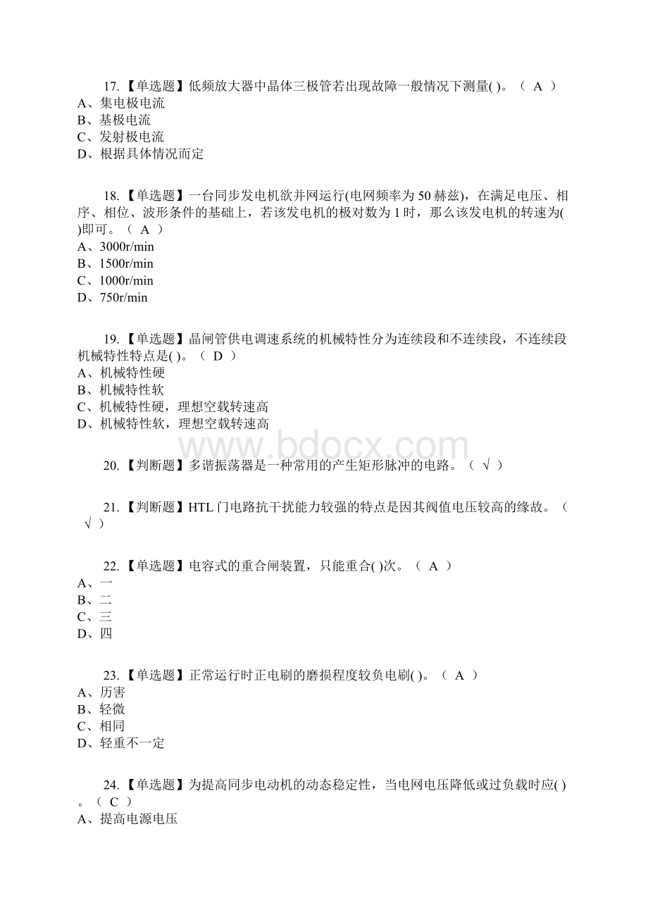 电工高级复审考试及考试题库及答案参考34.docx_第3页