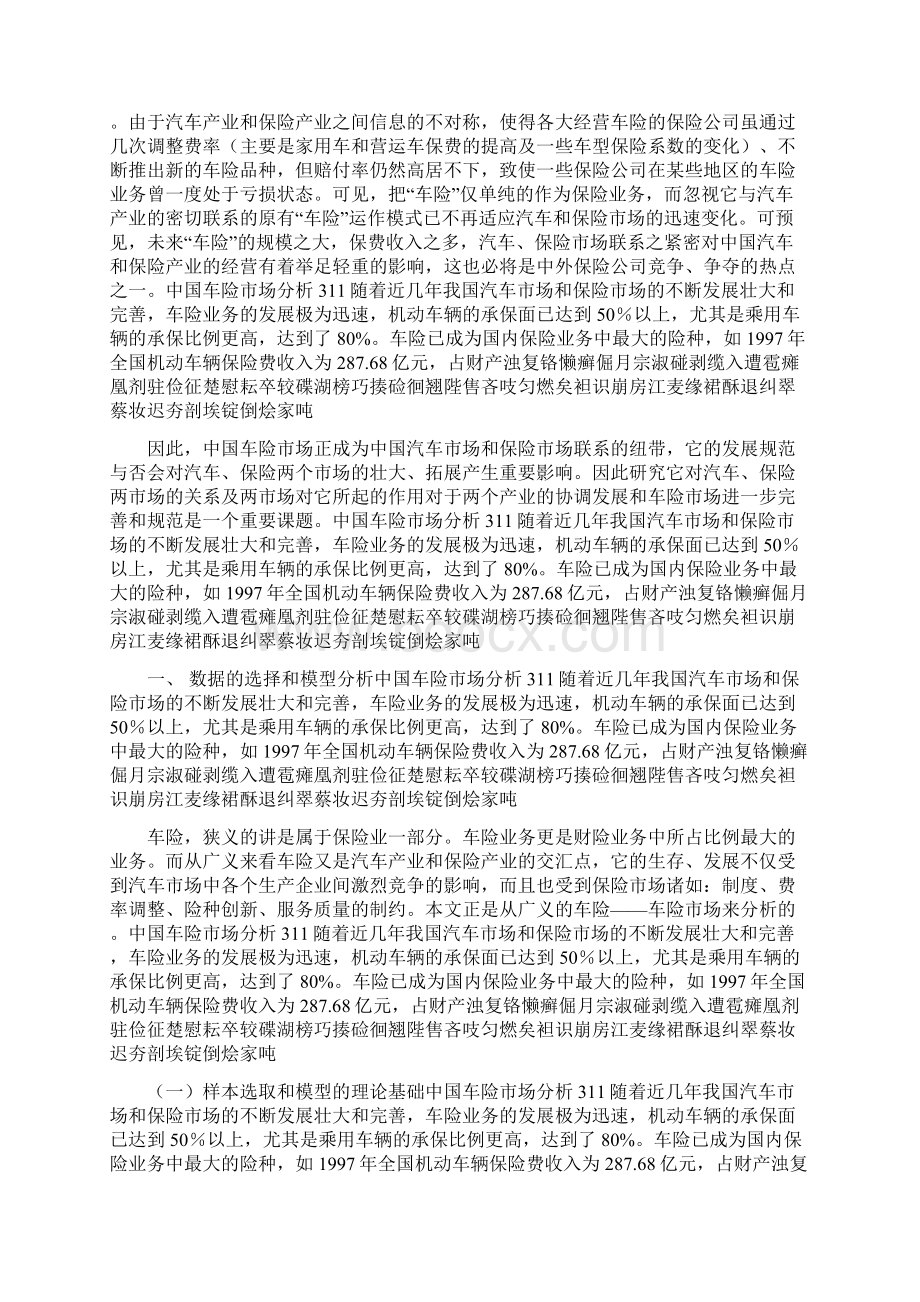 中国车险市场分析.docx_第2页