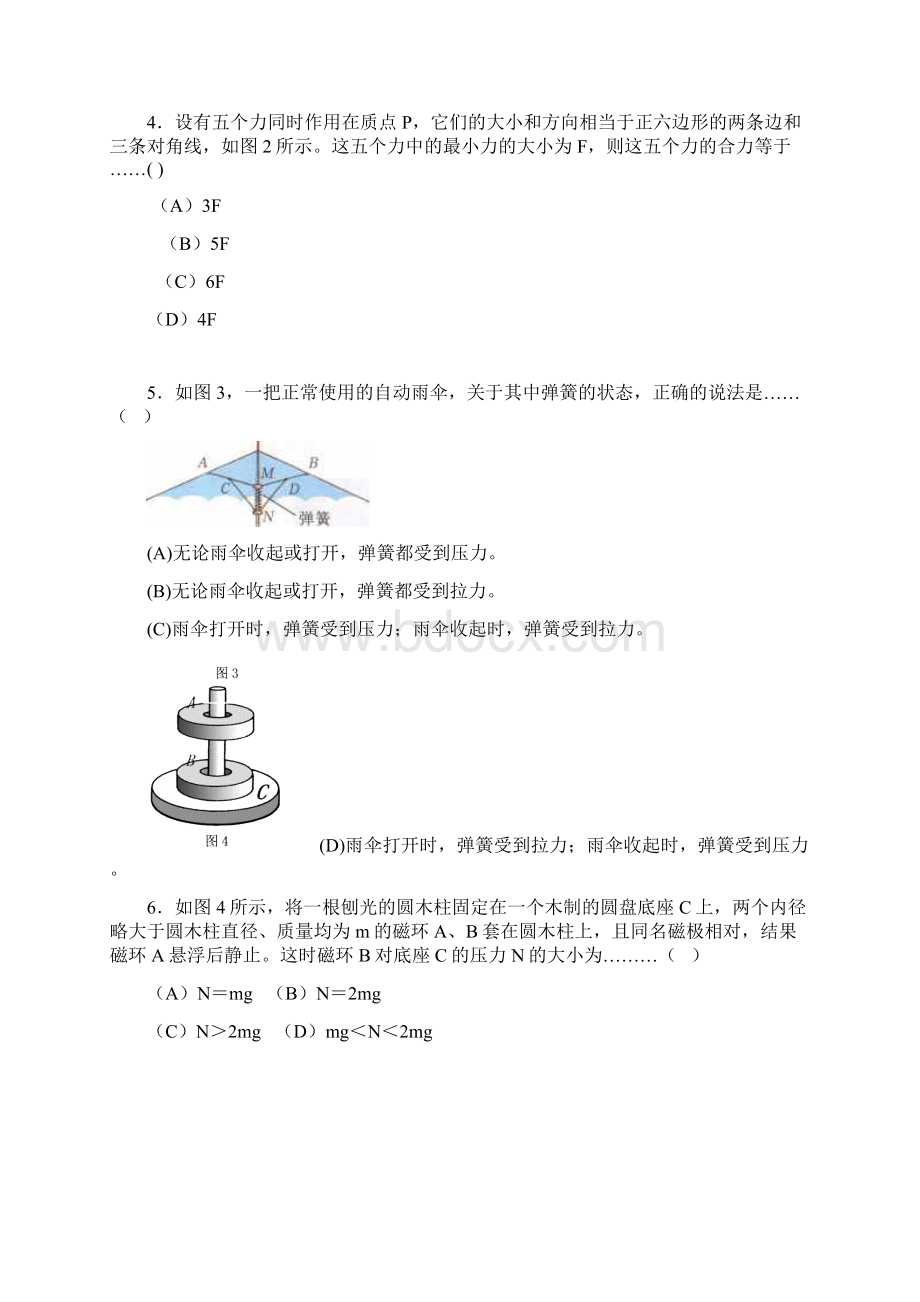 华师大版高一物理上期中考试试题及答案详解Word文档下载推荐.docx_第2页