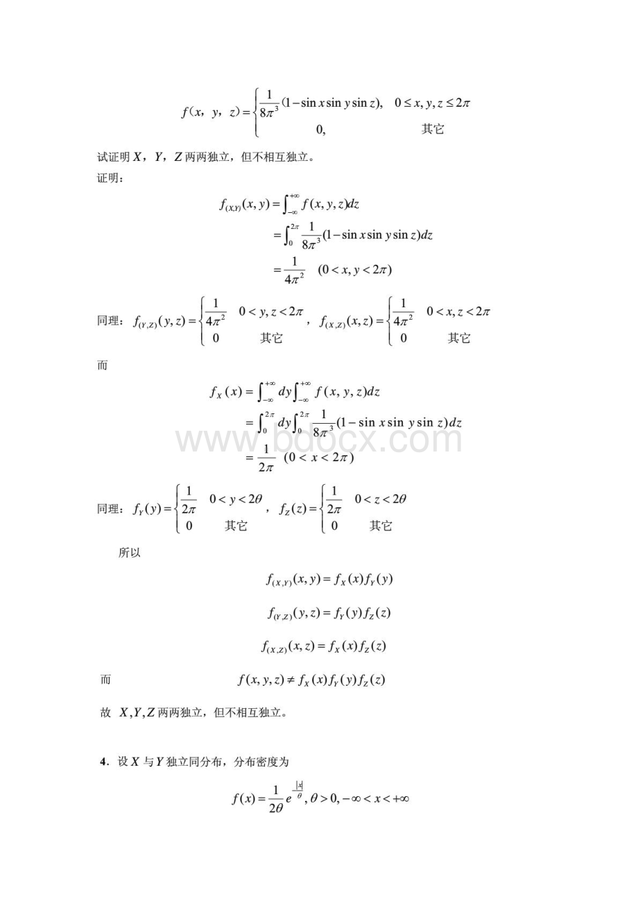 数理统计习题与解答(赵选民第二版).pdf_第3页