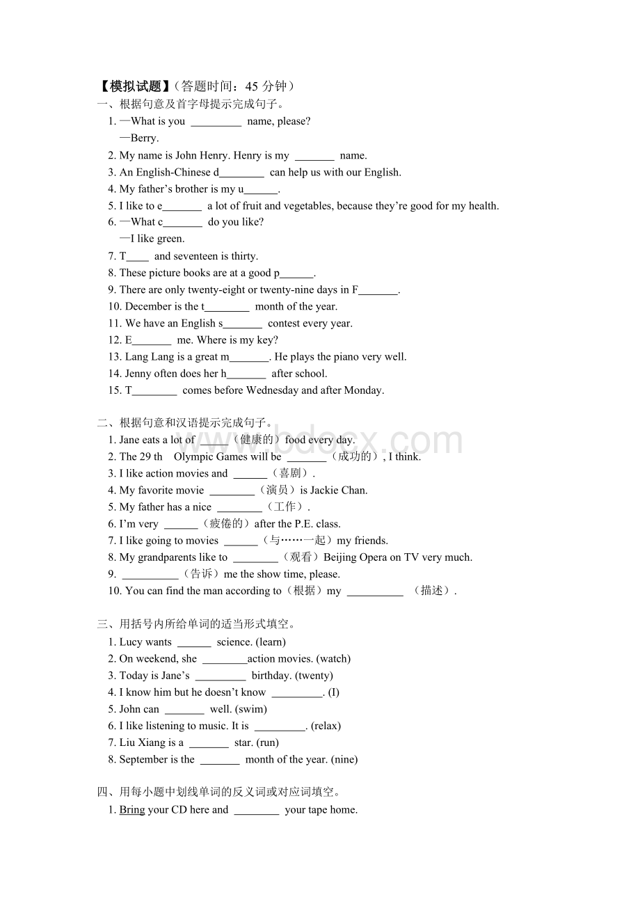 七年级上册人教新目标英语模拟试题[1]1.doc