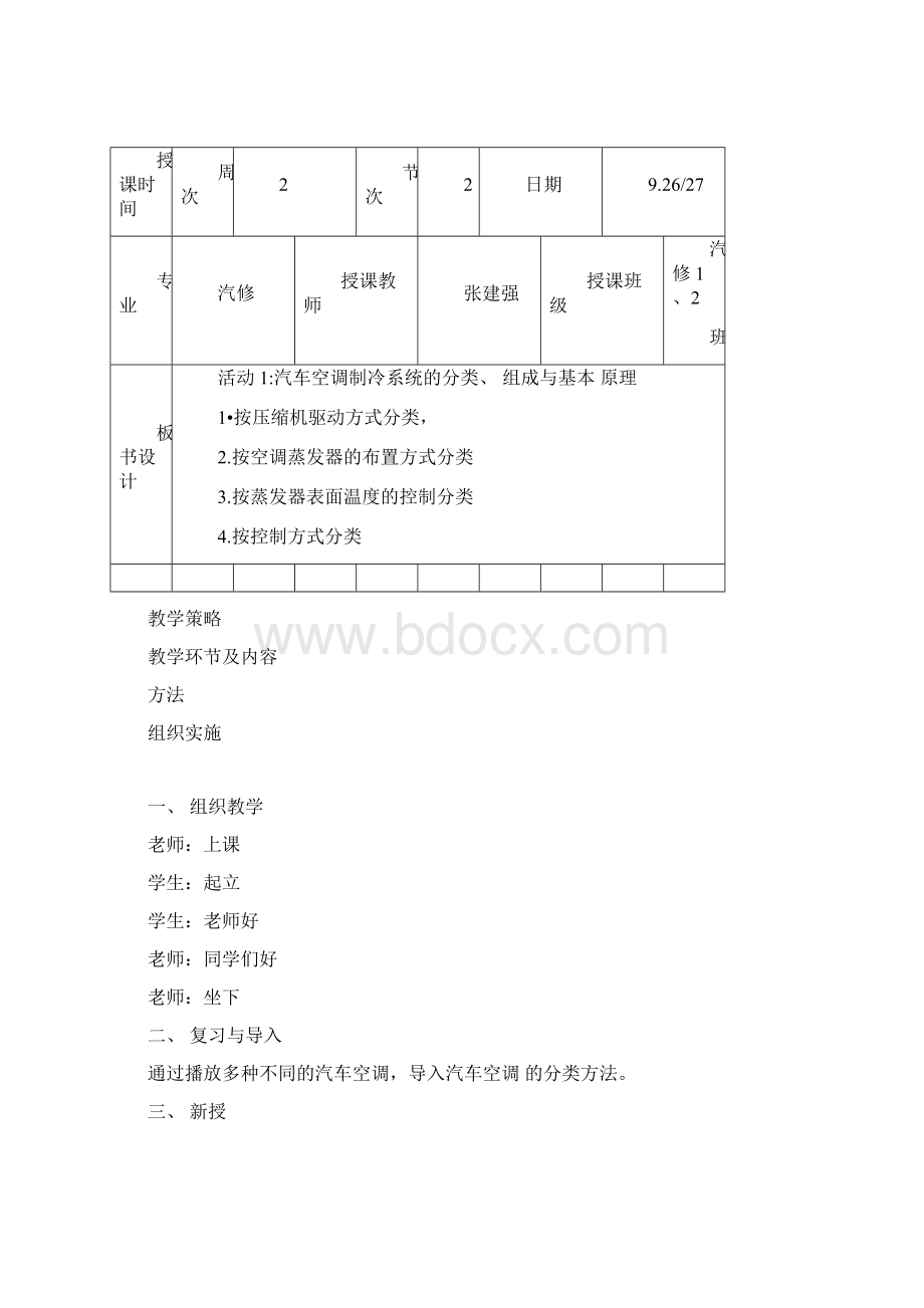 汽车空调制冷系统的分类组成与基本原理.docx_第2页