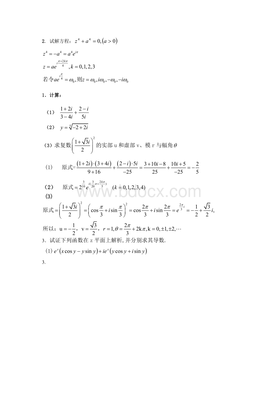 数学物理方法习题及解答.doc