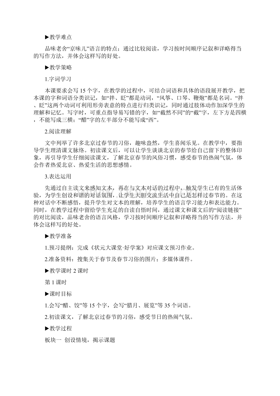 统编版六年级语文下册全册精品教案合集.docx_第3页