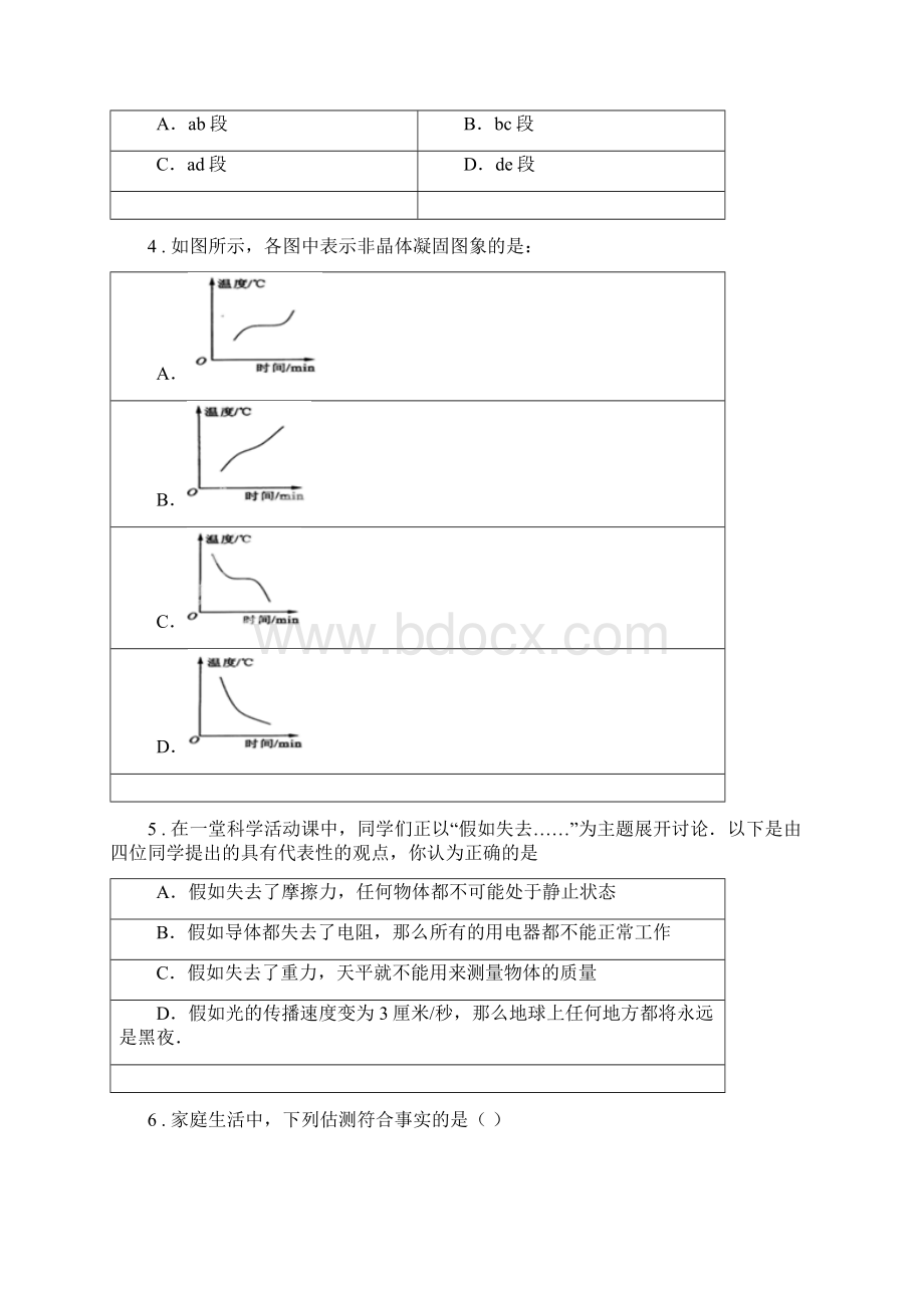 八年级上期末抽测统考物理试题.docx_第2页