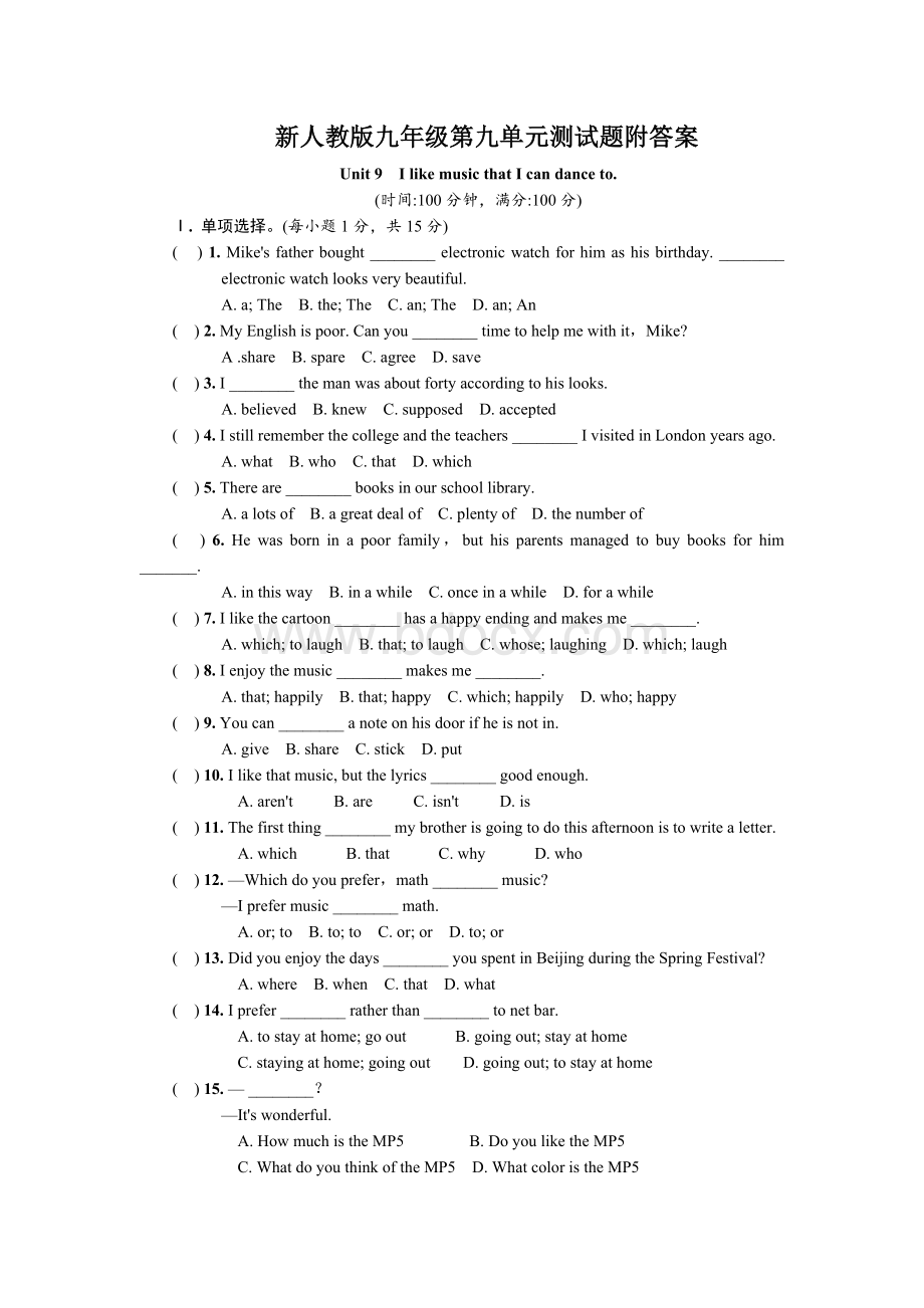 新人教版九年级第九单元测试题附答案Word文档格式.docx_第1页