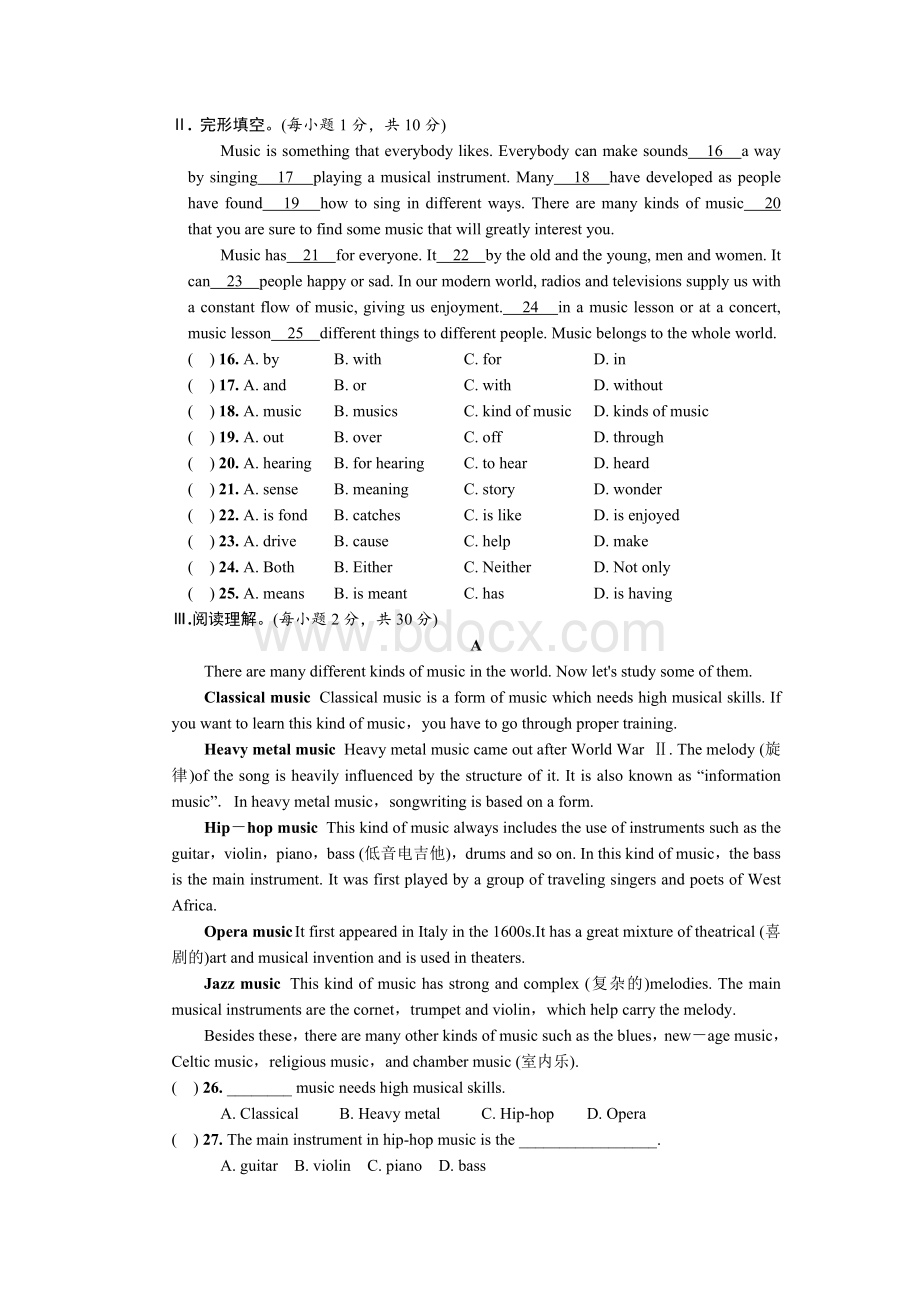 新人教版九年级第九单元测试题附答案.docx_第2页